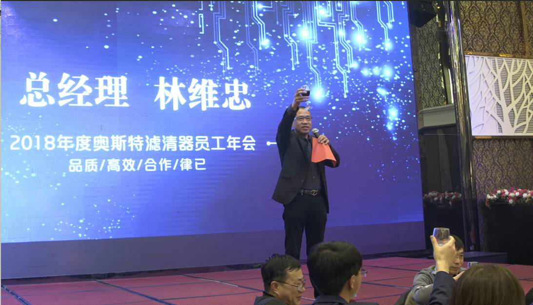 2018年度奧斯特年會(huì)盛典193