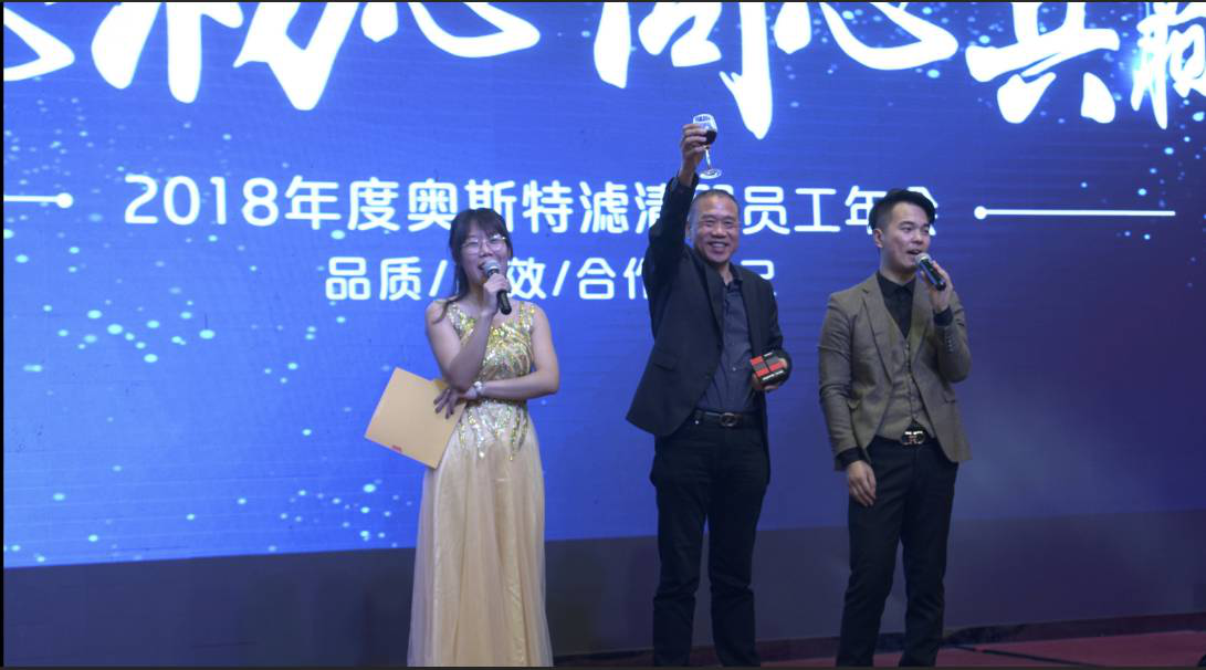 2018年度奧斯特年會(huì)盛典346