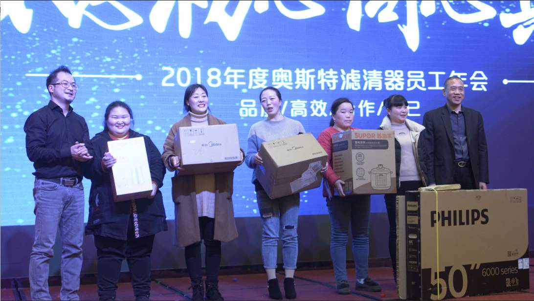 2018年度奧斯特年會(huì)盛典907